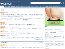 Tablet Screenshot of ceron.jp